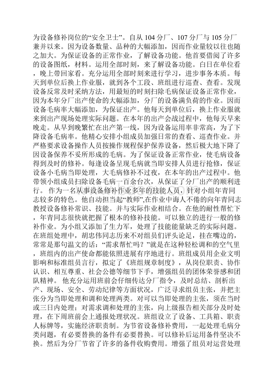 敬业标兵事迹材料.docx_第3页