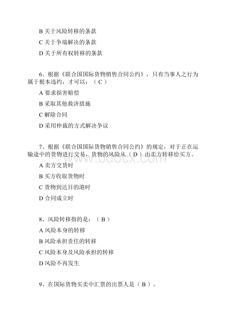 整合国际经济法形考任务1 5答案名师资料.docx_第3页