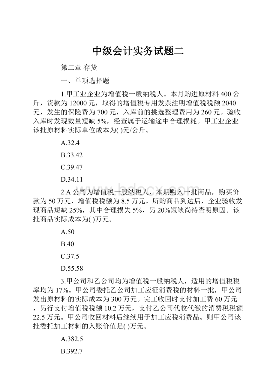 中级会计实务试题二.docx_第1页