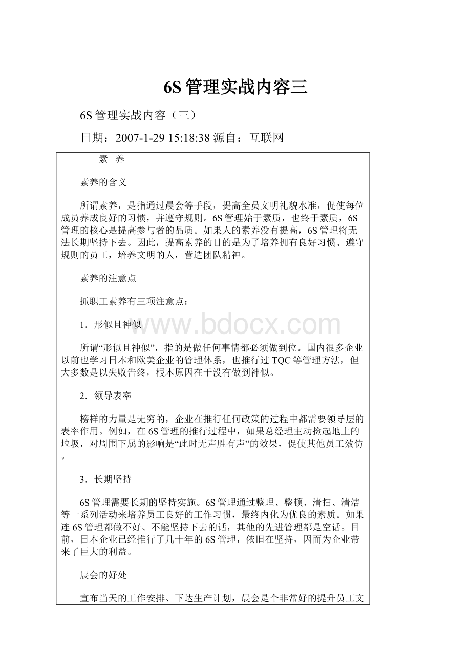 6S管理实战内容三.docx_第1页