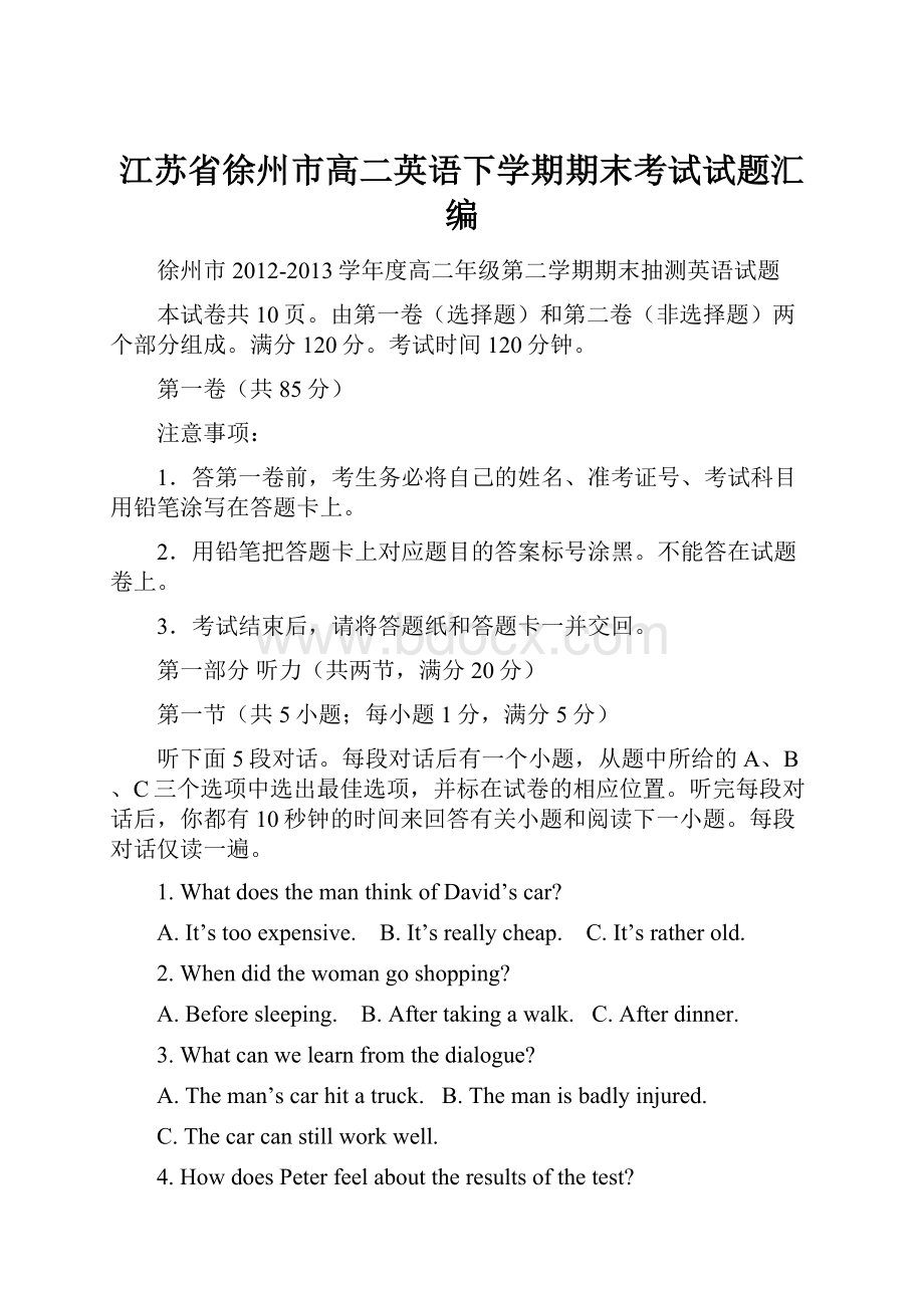 江苏省徐州市高二英语下学期期末考试试题汇编.docx_第1页