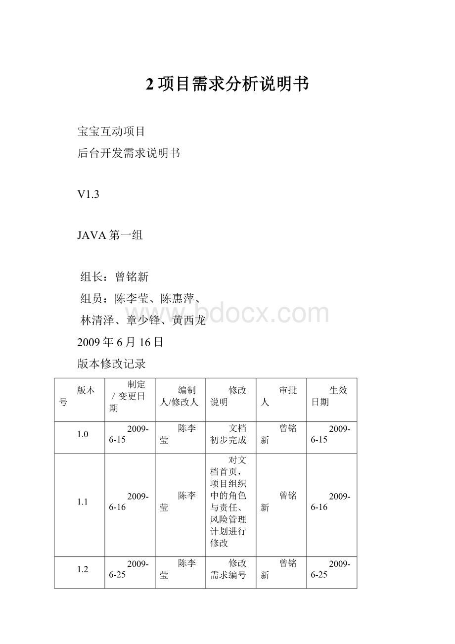 2项目需求分析说明书.docx