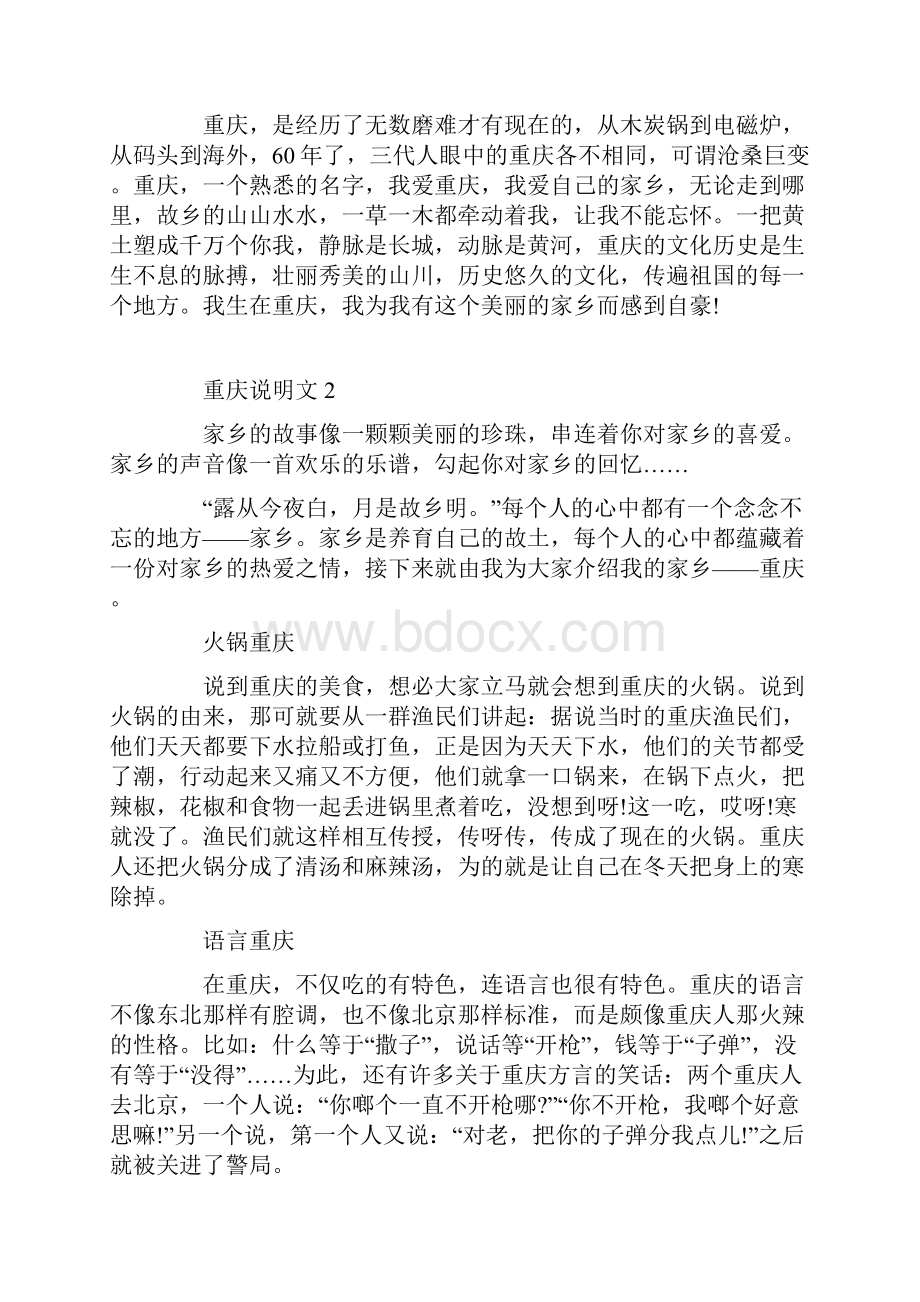 重庆说明文初二作文.docx_第2页