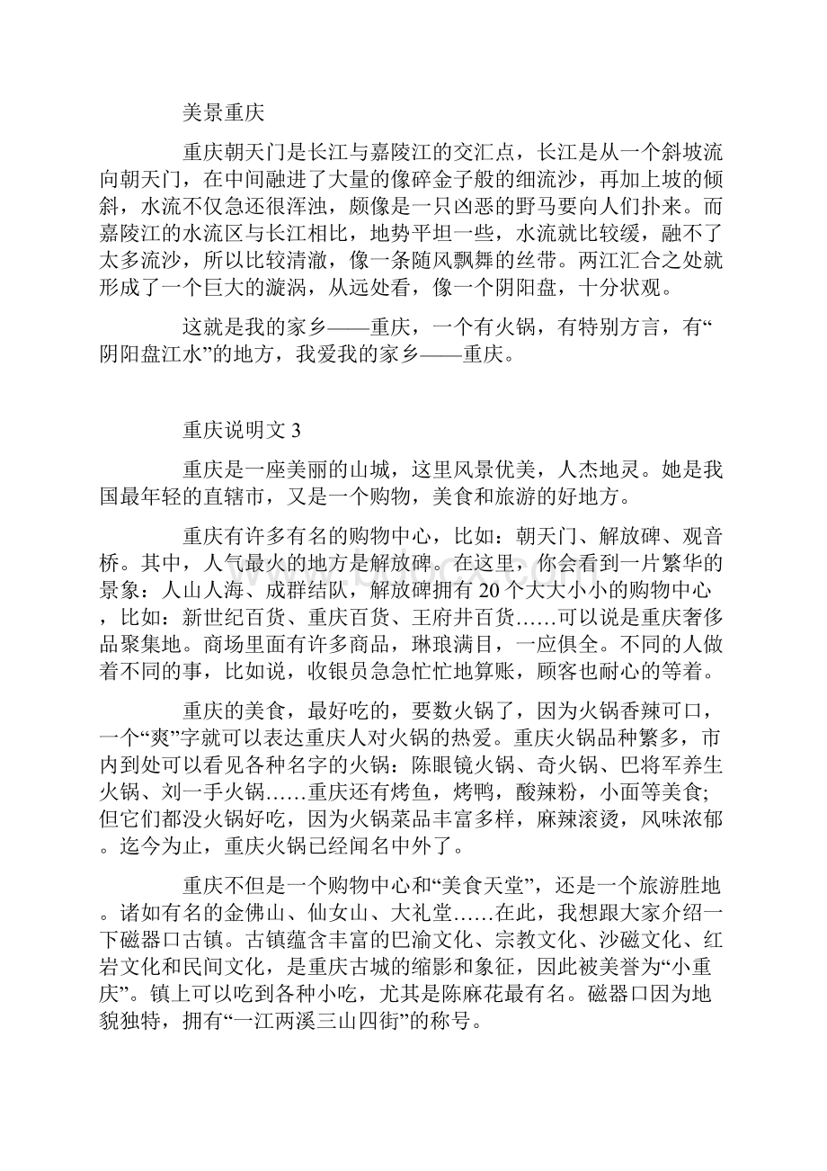 重庆说明文初二作文.docx_第3页