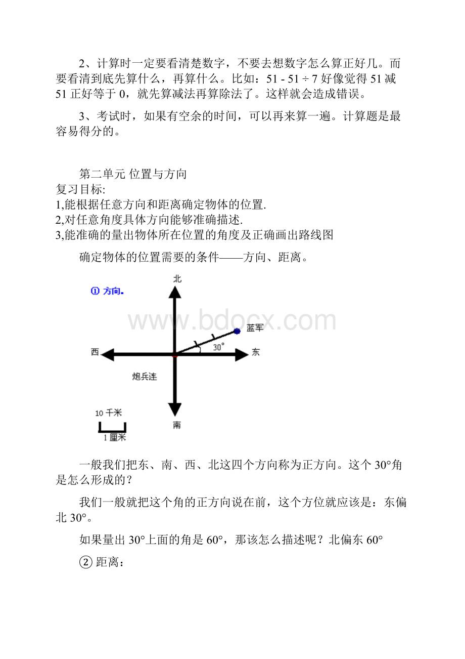 最新人教版四年级下册数学期末复习资料经典.docx_第2页