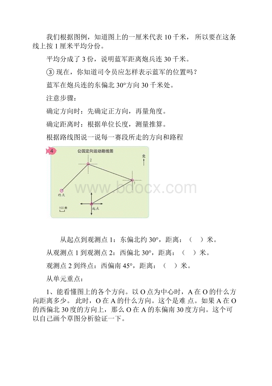 最新人教版四年级下册数学期末复习资料经典.docx_第3页