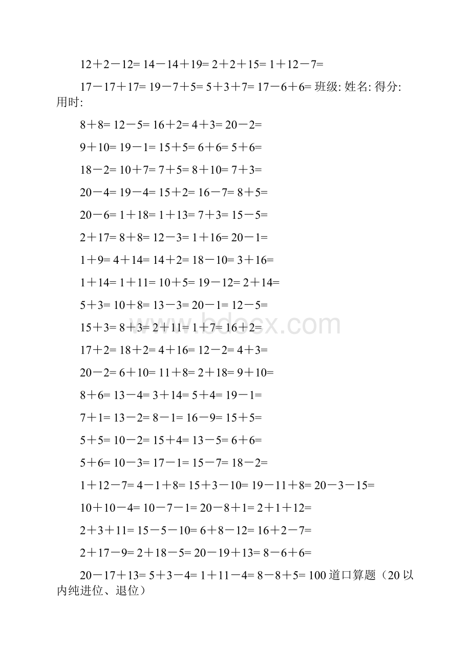 教育部新编新版苏教版小学数学一年级上册一年级数学专项口算.docx_第2页