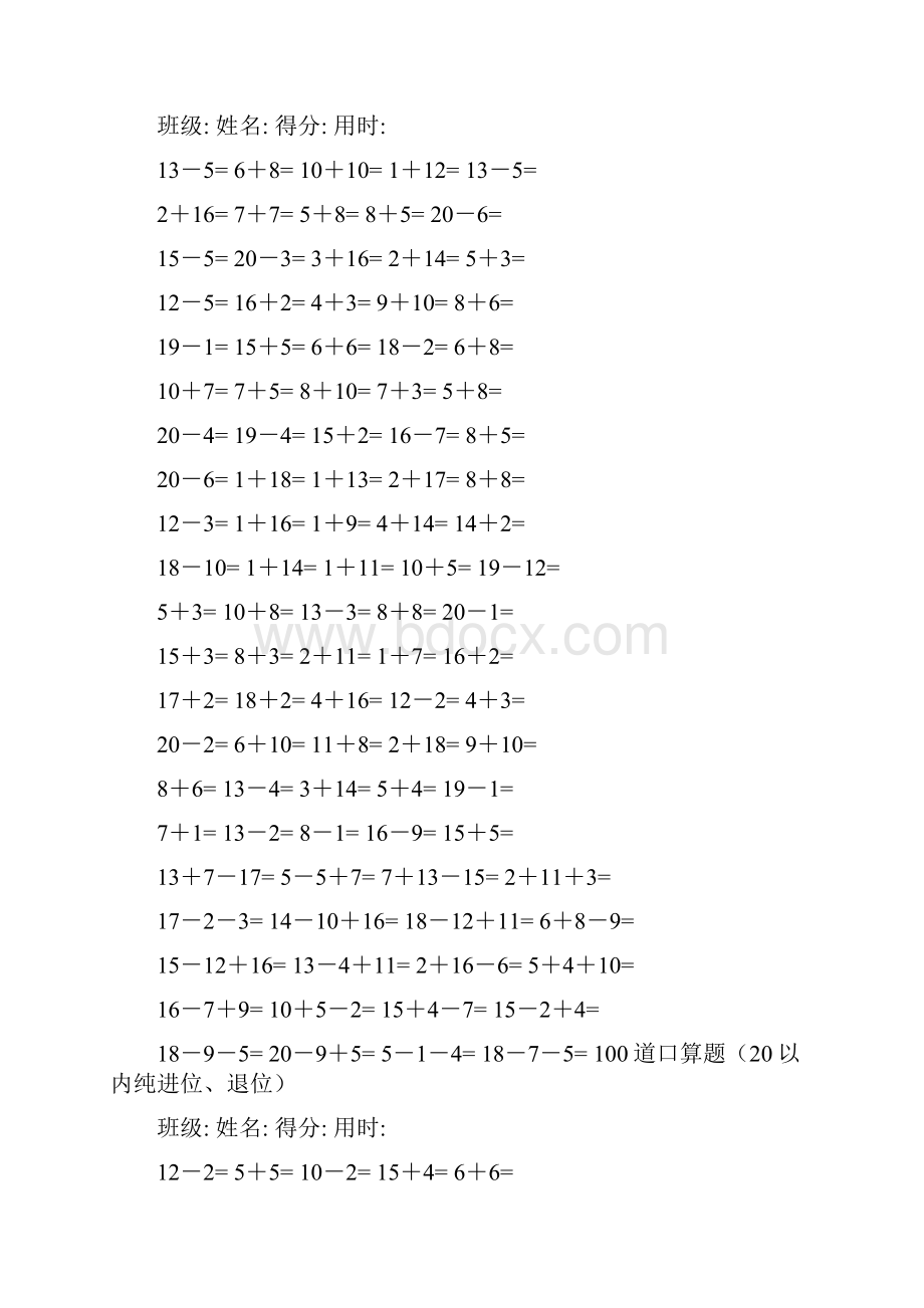 教育部新编新版苏教版小学数学一年级上册一年级数学专项口算.docx_第3页