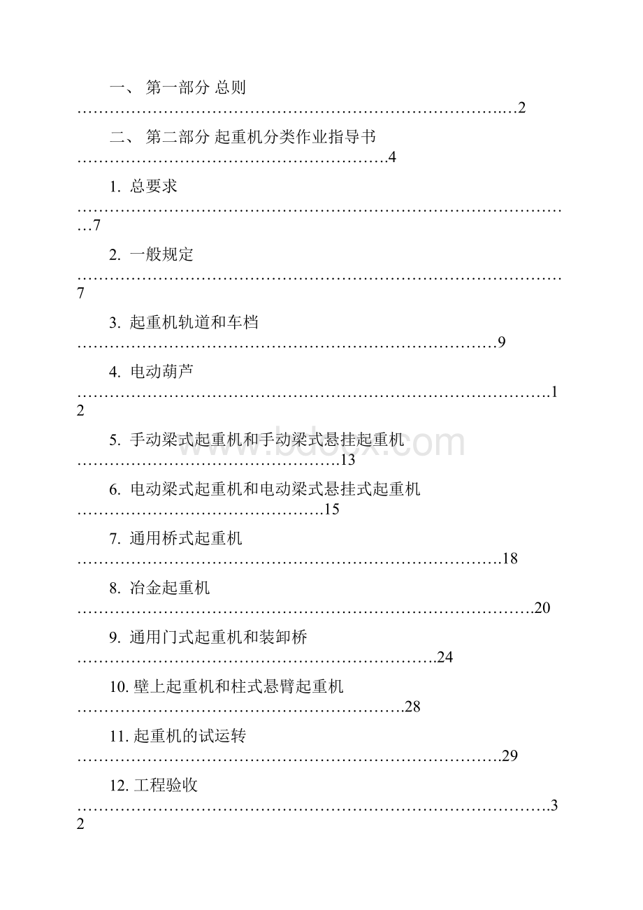 起重机安装维修作业指导书.docx_第2页