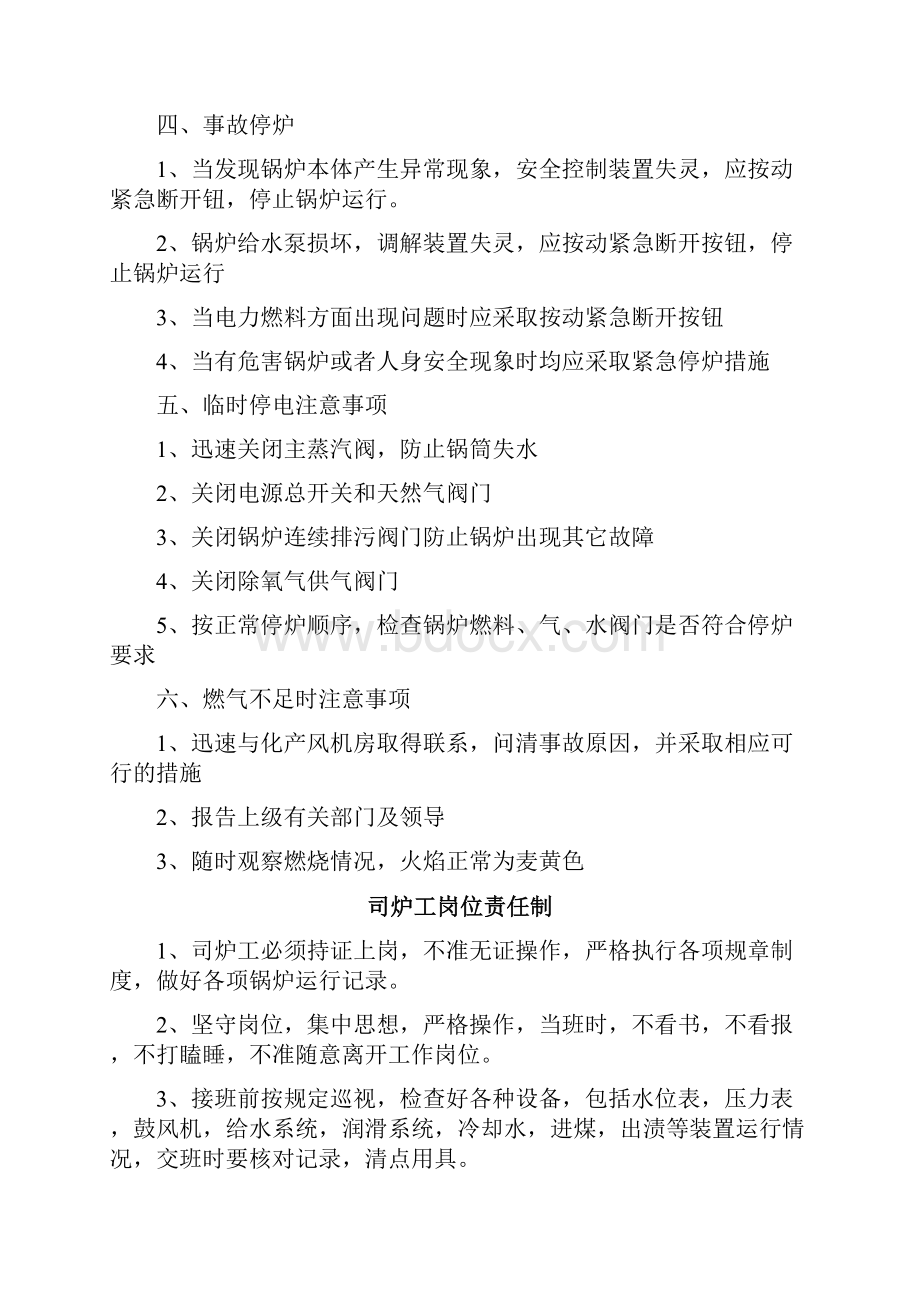 燃气蒸汽锅炉安全管理制度汇编共15页.docx_第2页