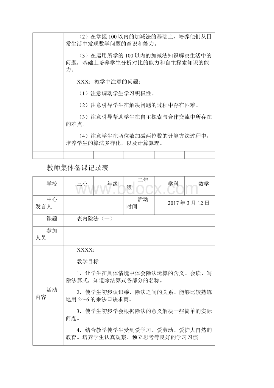 二年级数学下集体备课活动记录表.docx_第3页