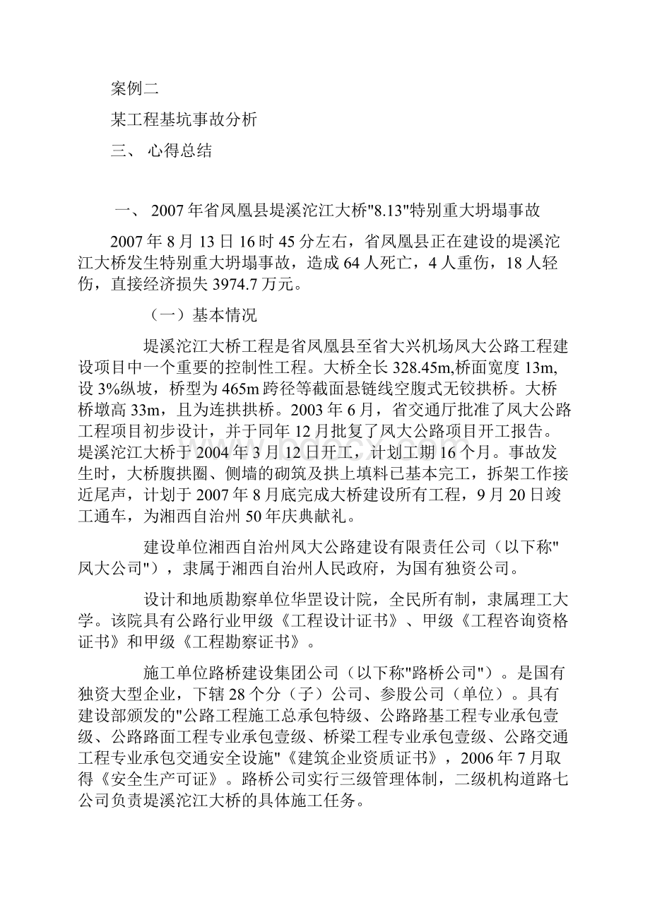 工程伦理学案例分析.docx_第2页