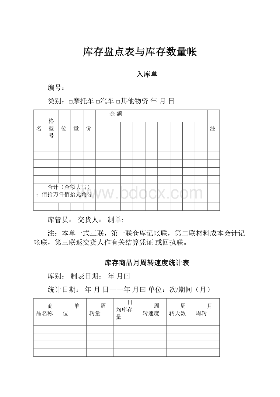 库存盘点表与库存数量帐.docx_第1页