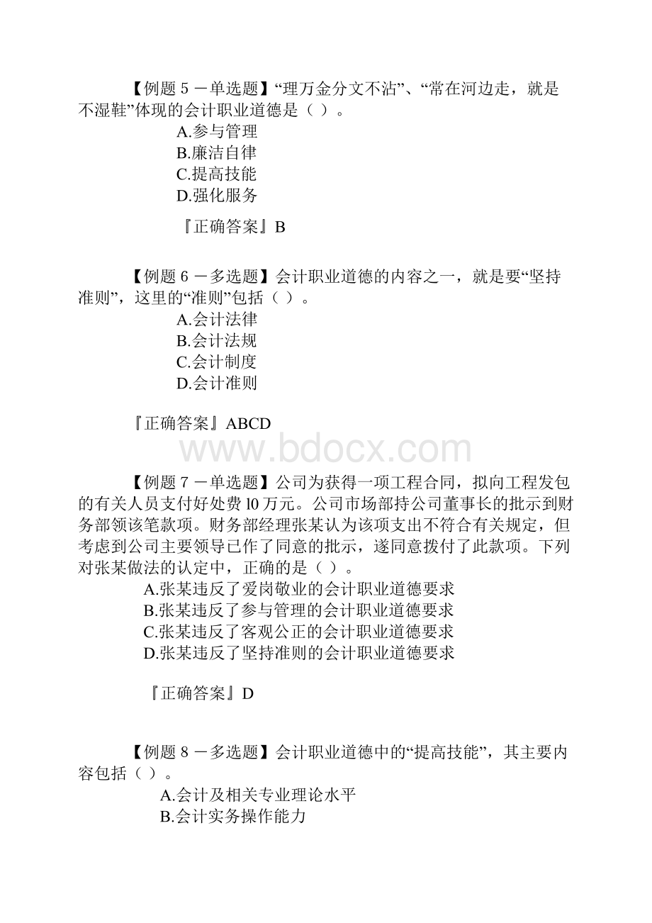 会计继续教育习题.docx_第2页