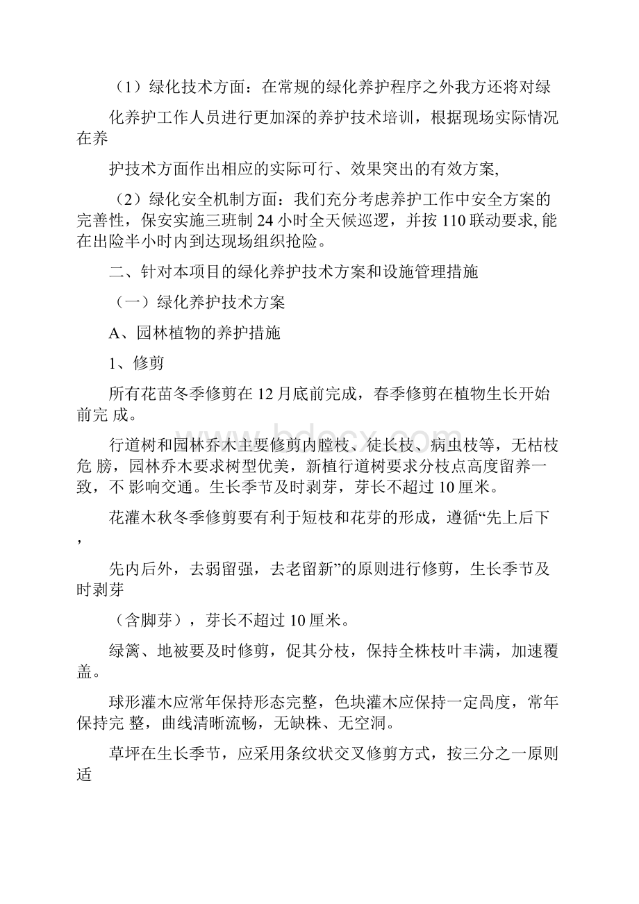 绿化养护施工组织设计.docx_第2页