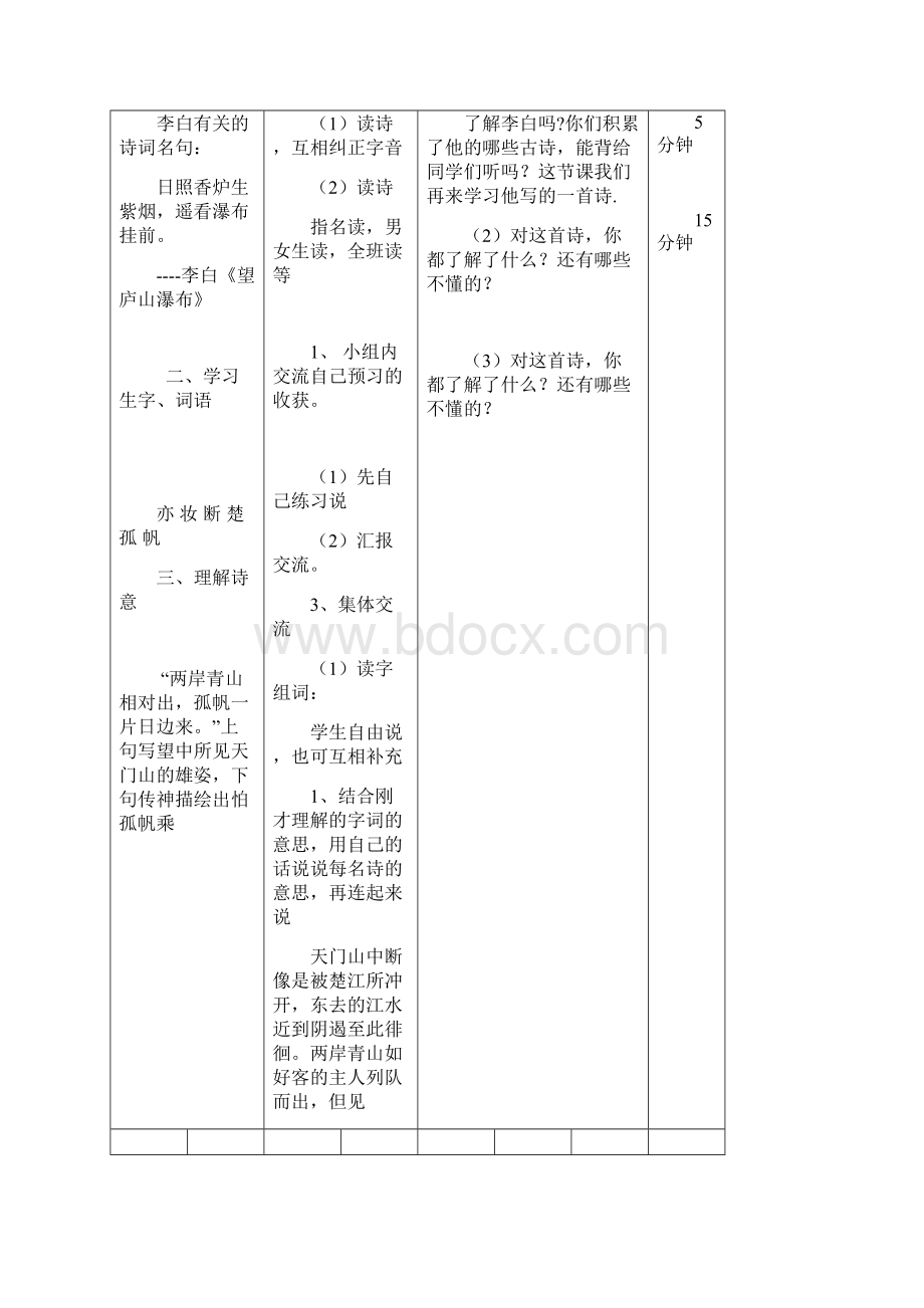 三上语文六单元学习指导案.docx_第2页