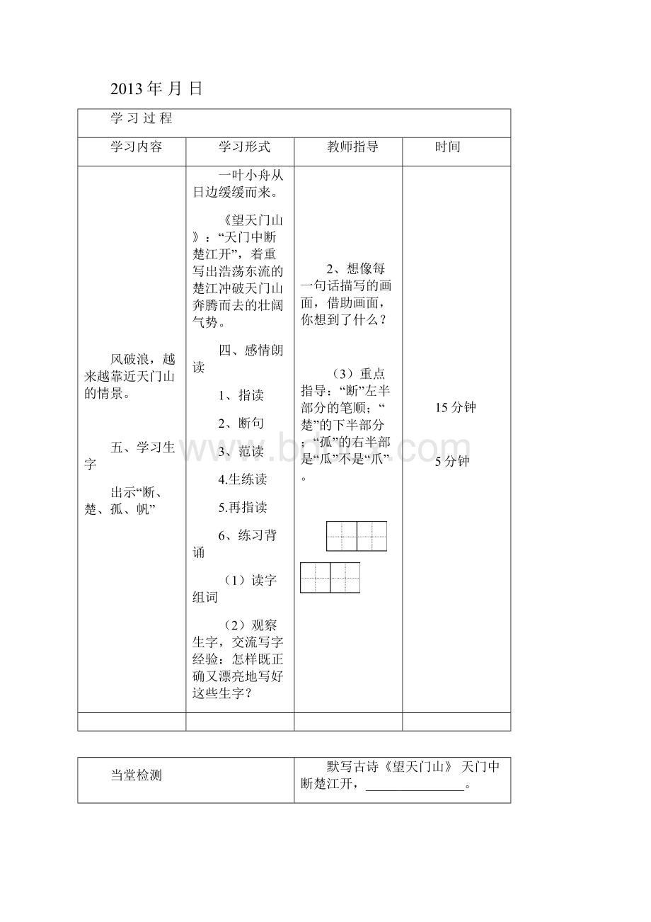 三上语文六单元学习指导案.docx_第3页