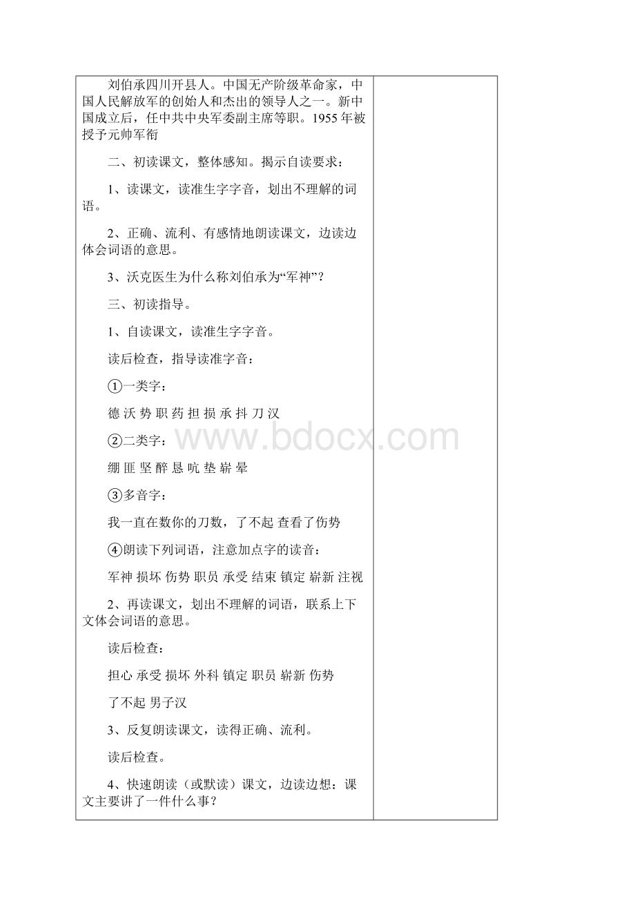 苏教版小语第5册第七单元教案.docx_第2页