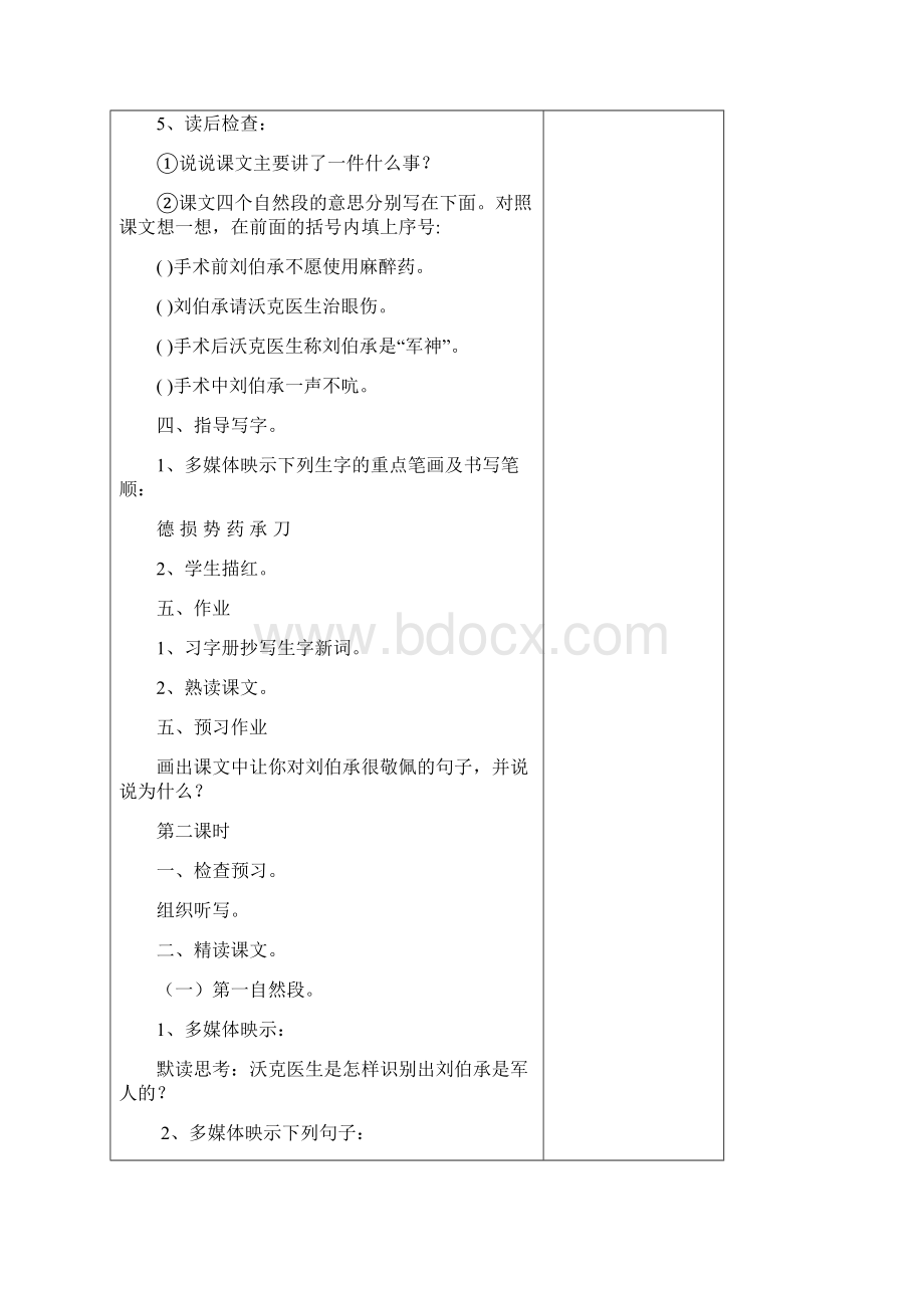 苏教版小语第5册第七单元教案.docx_第3页