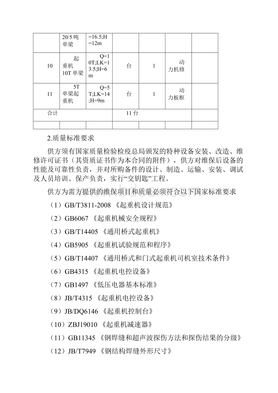 行车维护保养服务技术协议.docx_第2页