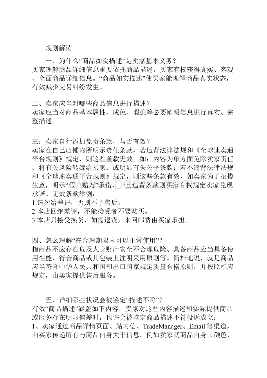 全球速卖通平台指导规则解读.docx_第2页