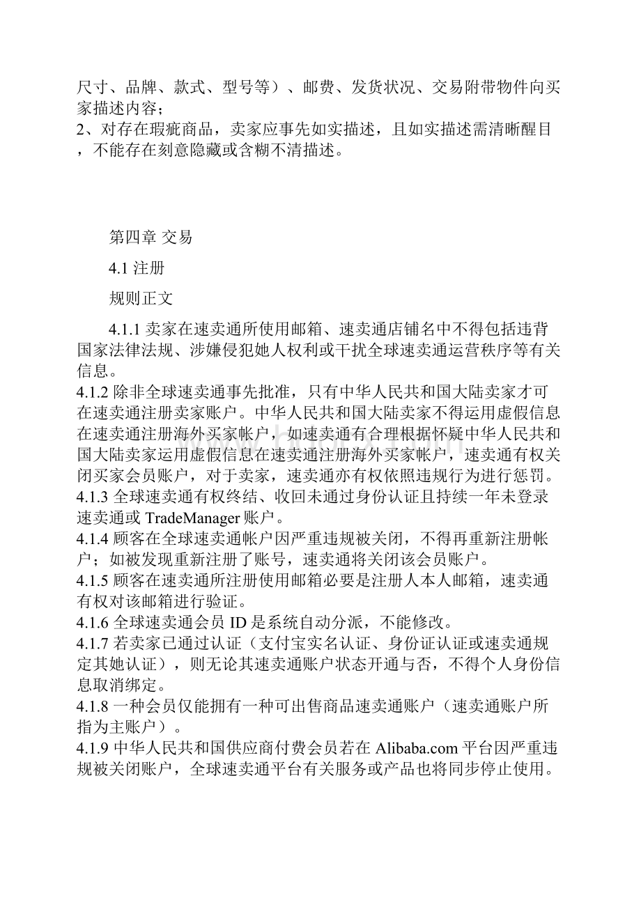 全球速卖通平台指导规则解读.docx_第3页