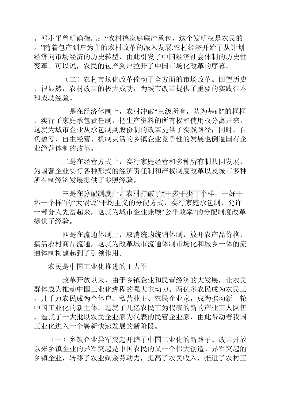 历史应该铭记他们改革开放以来农民对中国发展的十大贡献.docx_第2页