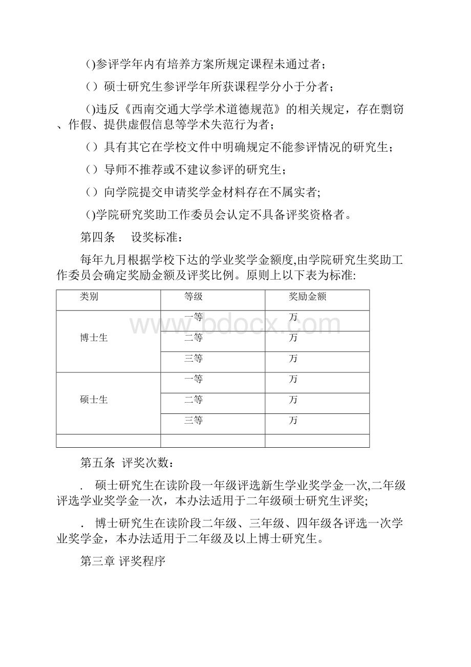 西南交大奖学金评定细则.docx_第2页