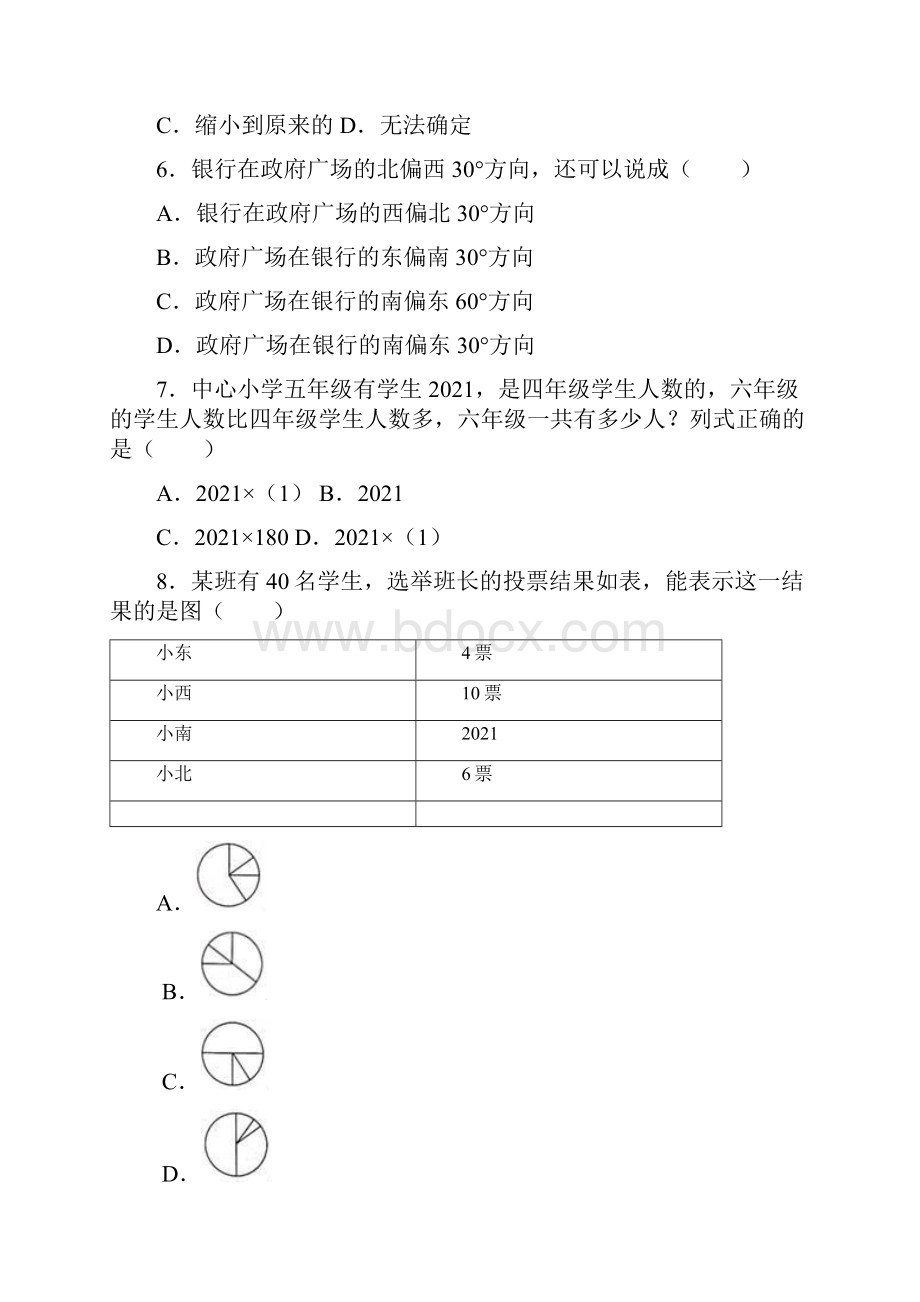 小学 六年级上期末数学模拟卷.docx_第2页