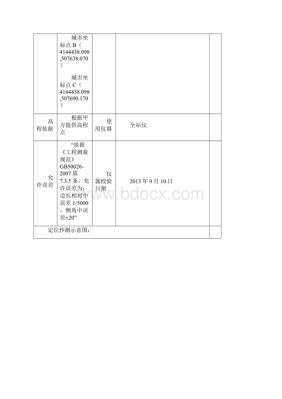 工程定位测量记录汇总.docx_第3页