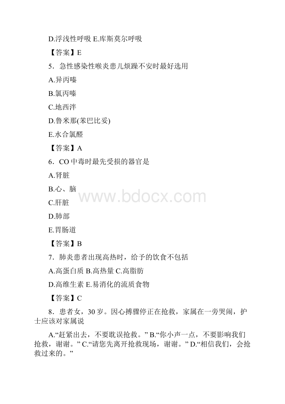 上海市崇明县《护士资格考试专业实务》精选常考500选择题汇总.docx_第2页