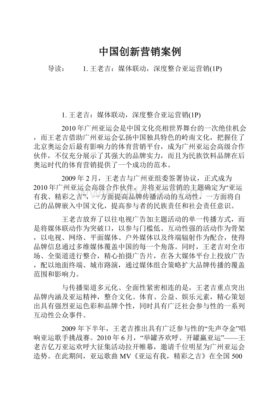 中国创新营销案例.docx