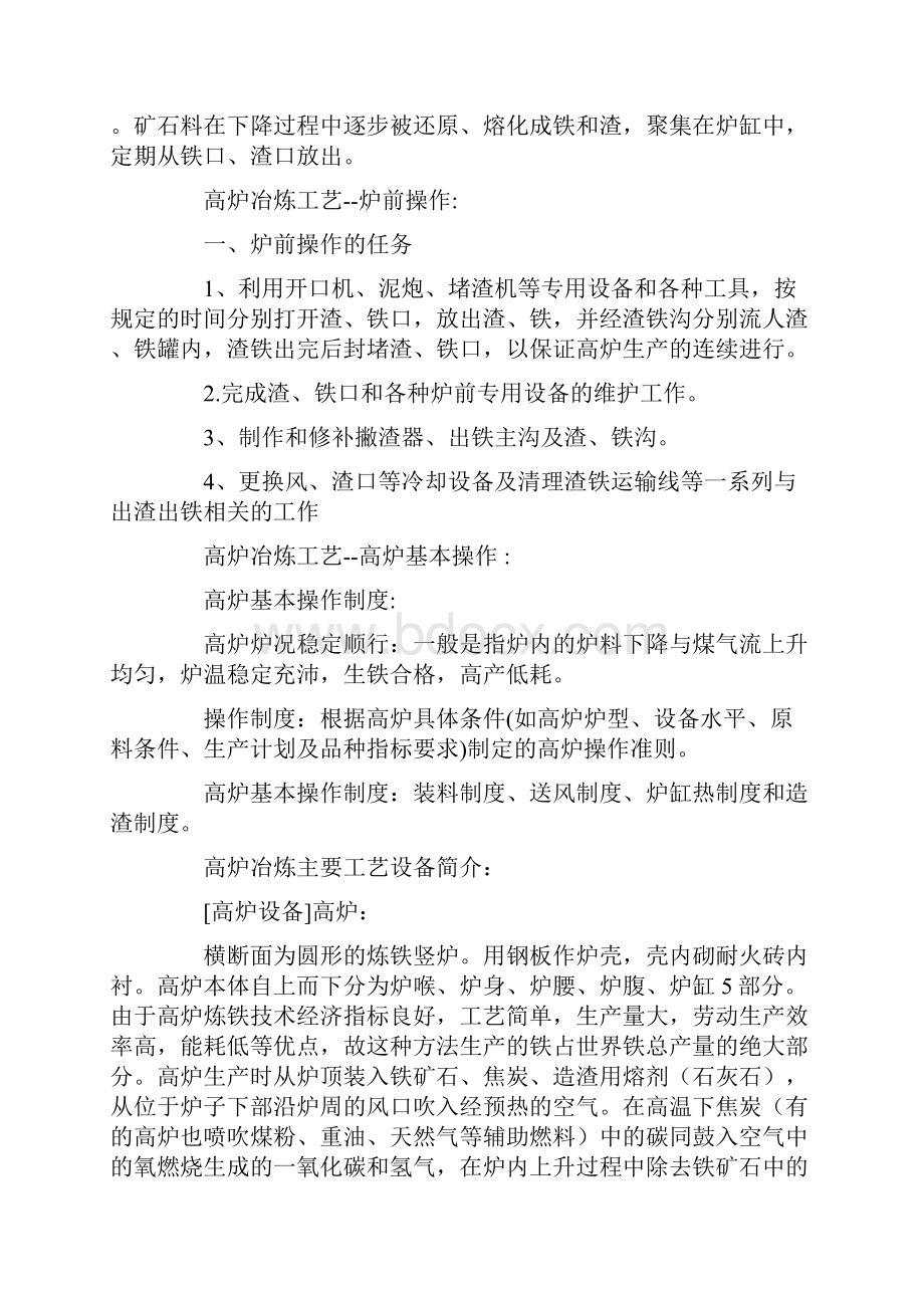 炼铁简单工艺流程.docx_第2页