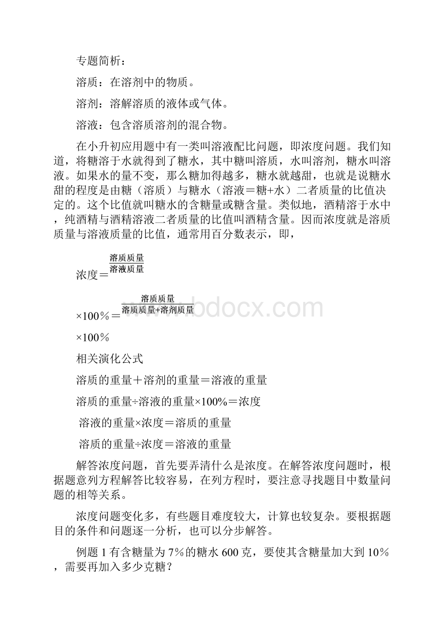 浓度问题 十字交叉法.docx_第2页