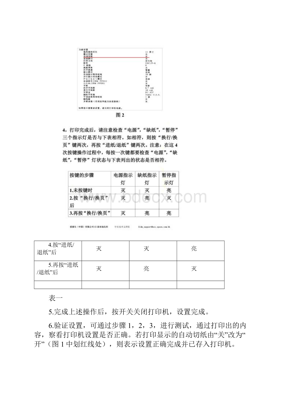 EpsonLQ630KLQ635KLQ730K针式打印机最全设置教程连续打印高速打印.docx_第3页