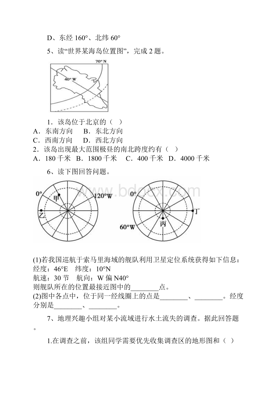 高考地理 按知识点每周精练第5卷.docx_第2页