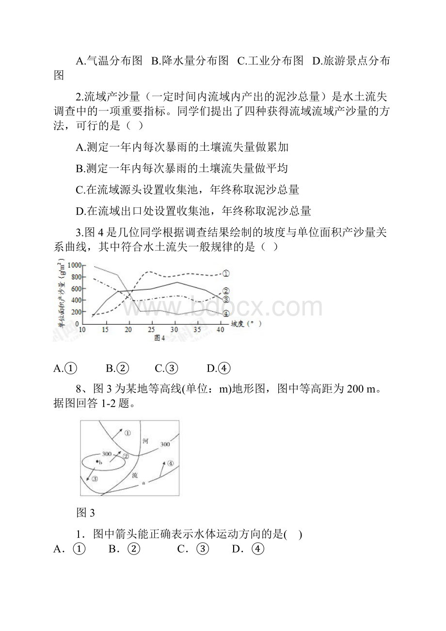 高考地理 按知识点每周精练第5卷.docx_第3页