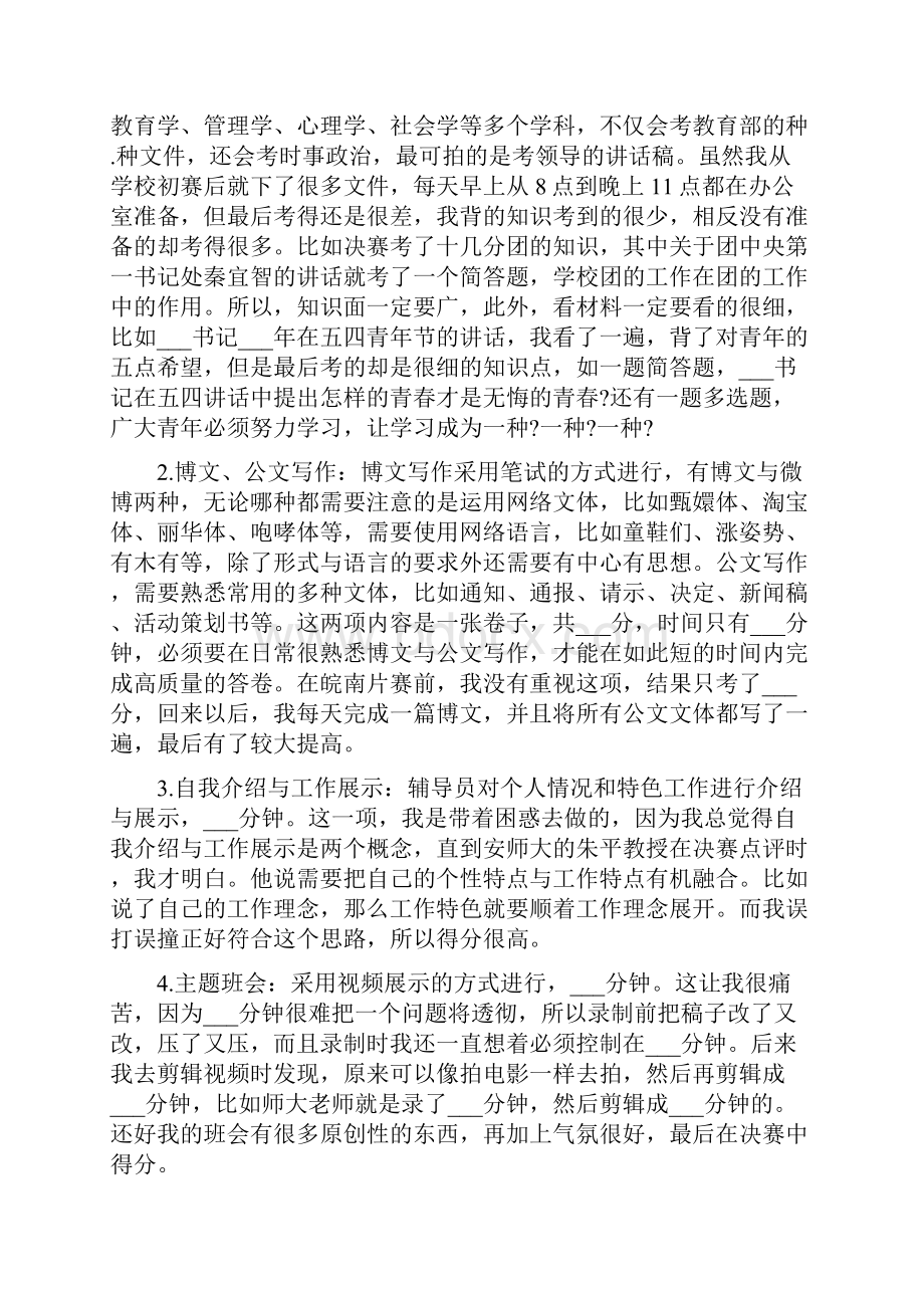 业务技能比赛心得体会.docx_第2页