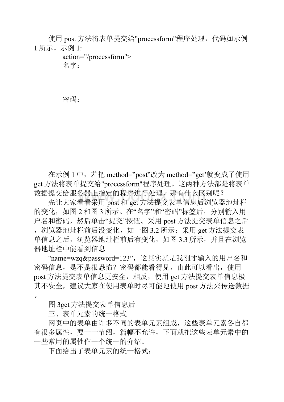 html表格有3个基本组成部分.docx_第3页