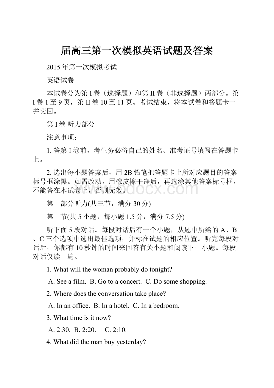 届高三第一次模拟英语试题及答案.docx