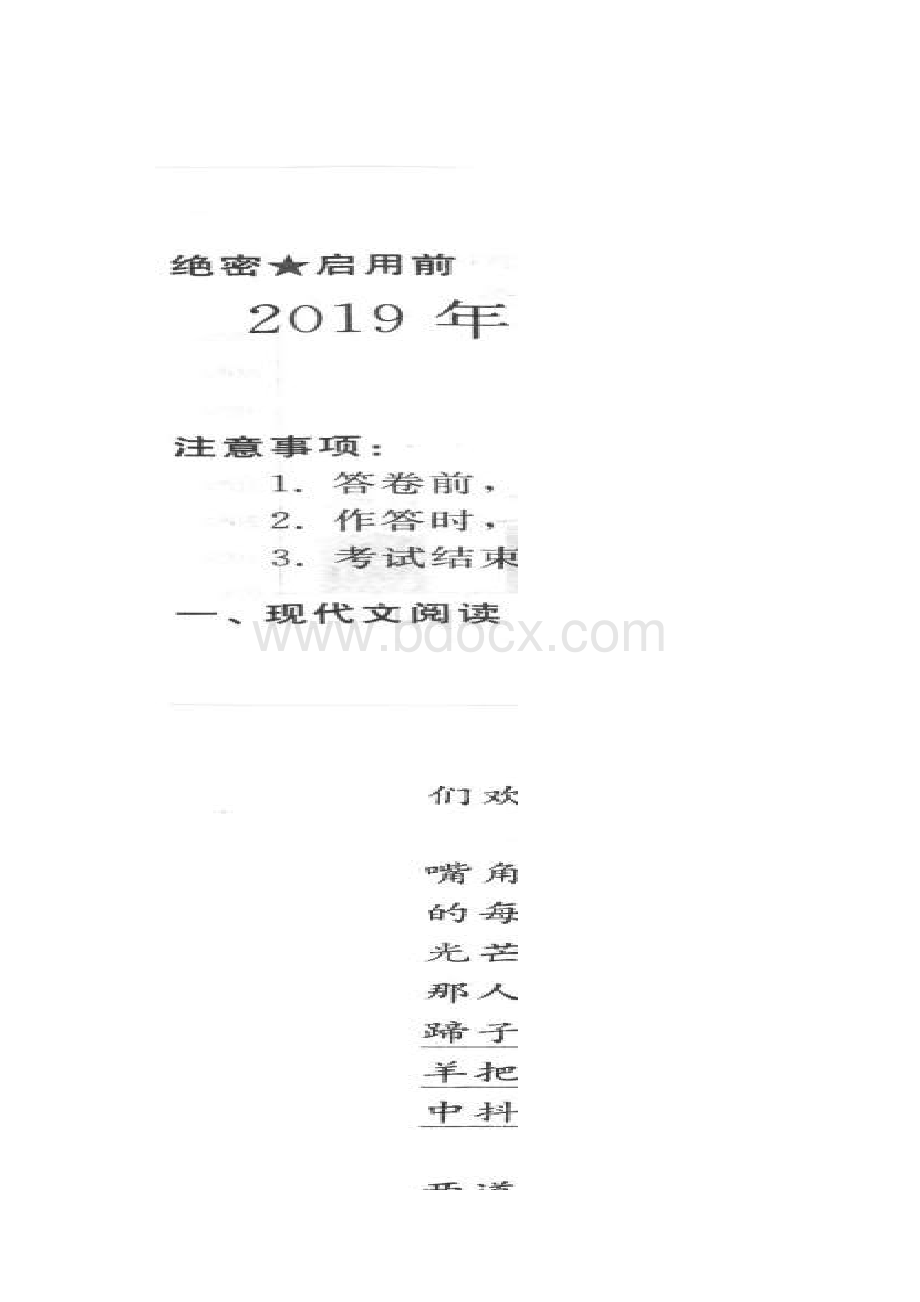 高考全国统一模拟一语文试题 扫描版含答案.docx_第2页