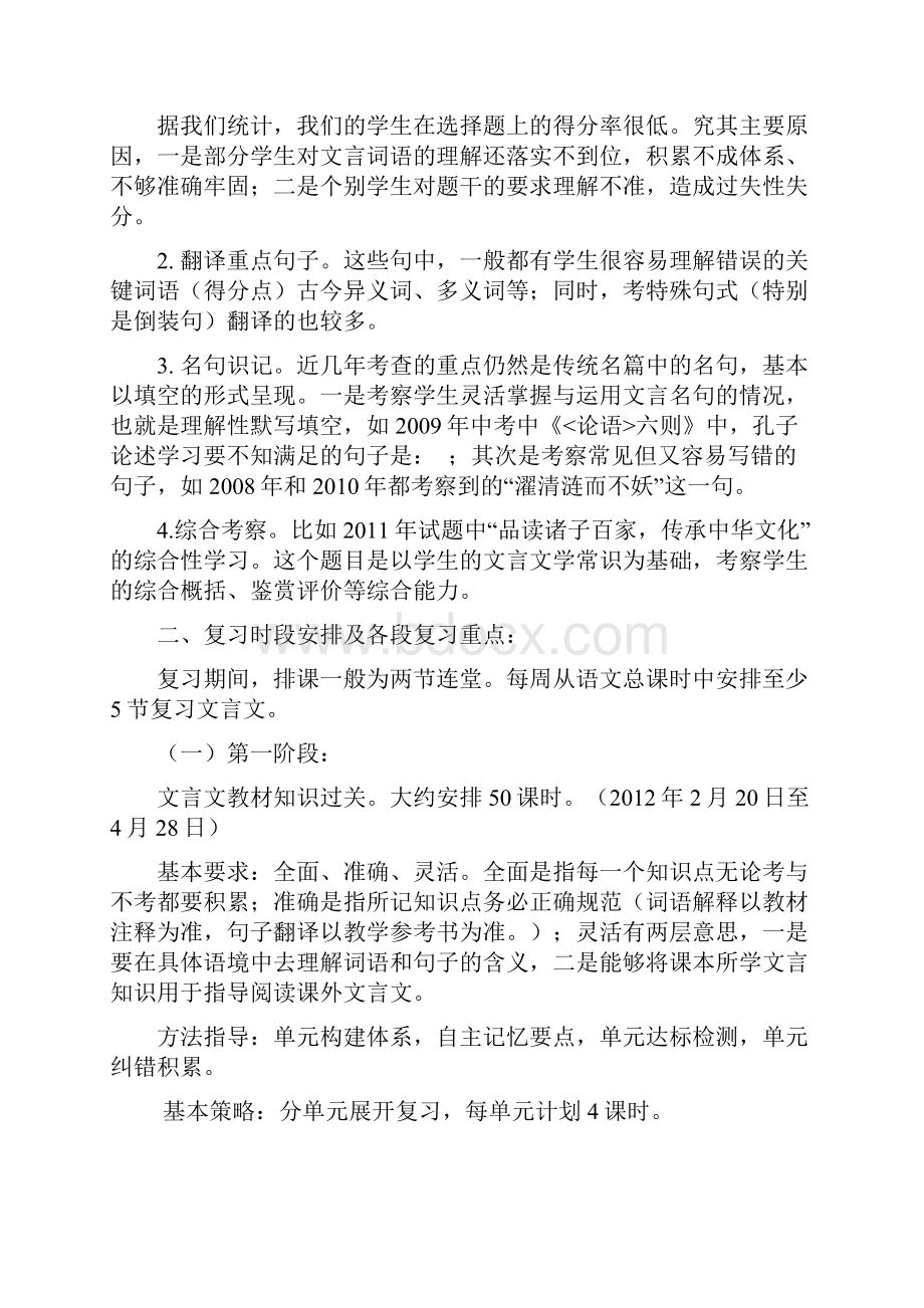 文言文复习方案汇总.docx_第3页