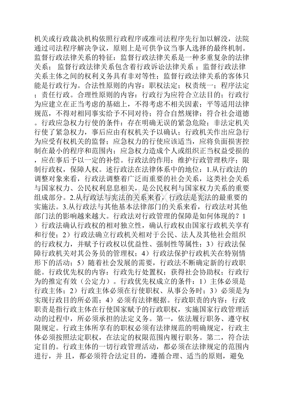 自考行政法学简答题.docx_第2页