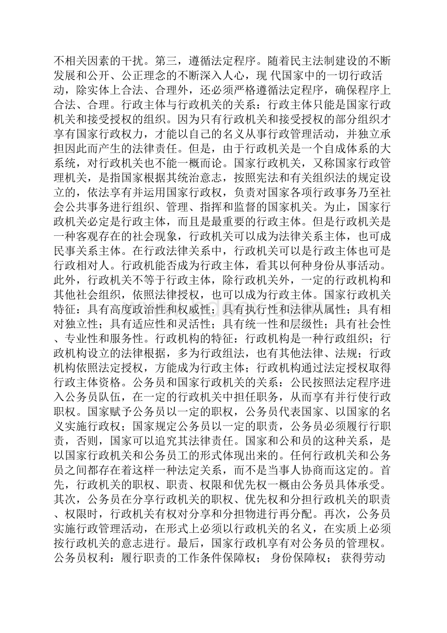 自考行政法学简答题.docx_第3页