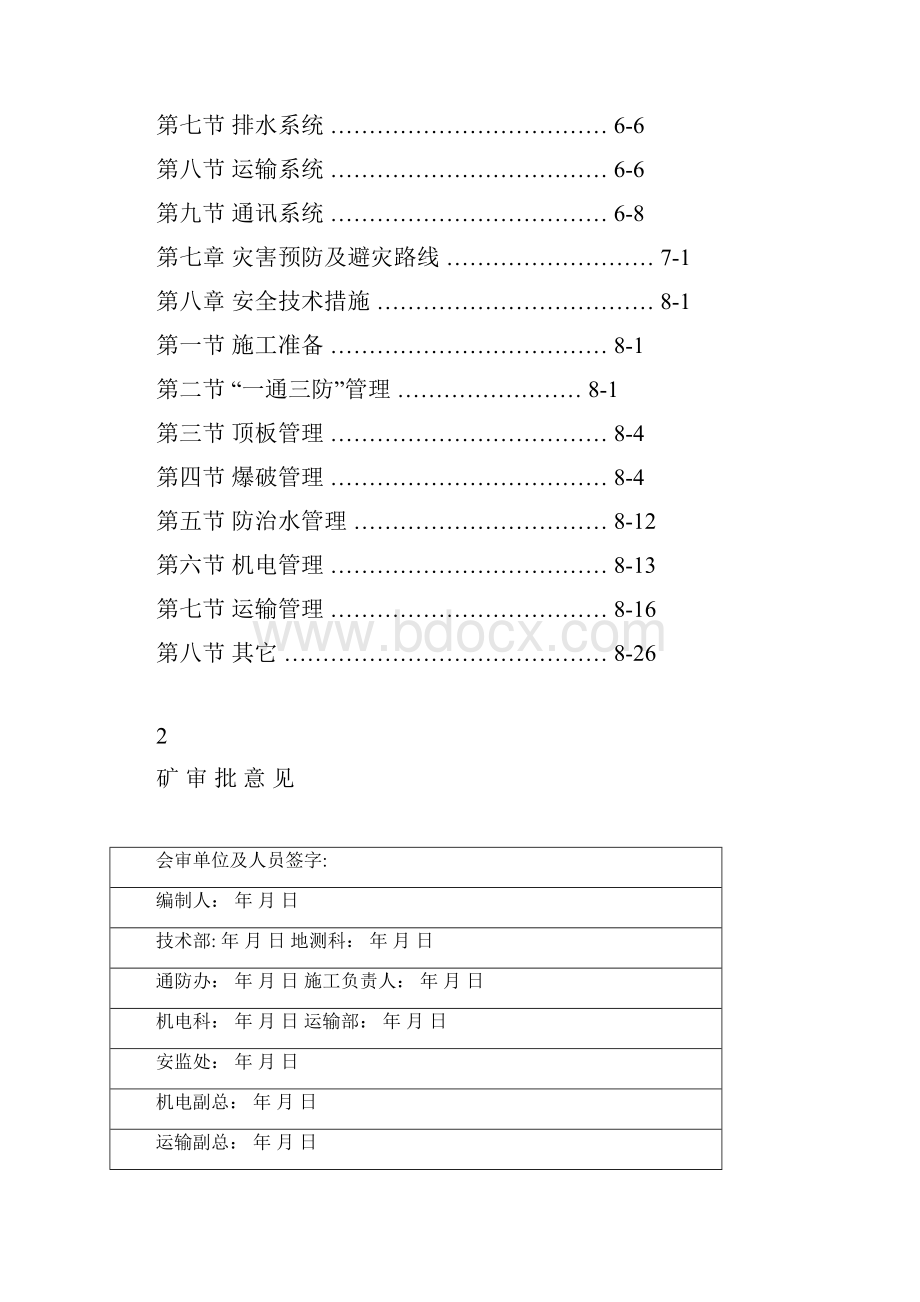 新汶矿业集团翟镇煤矿掘进工作面作业规程.docx_第3页