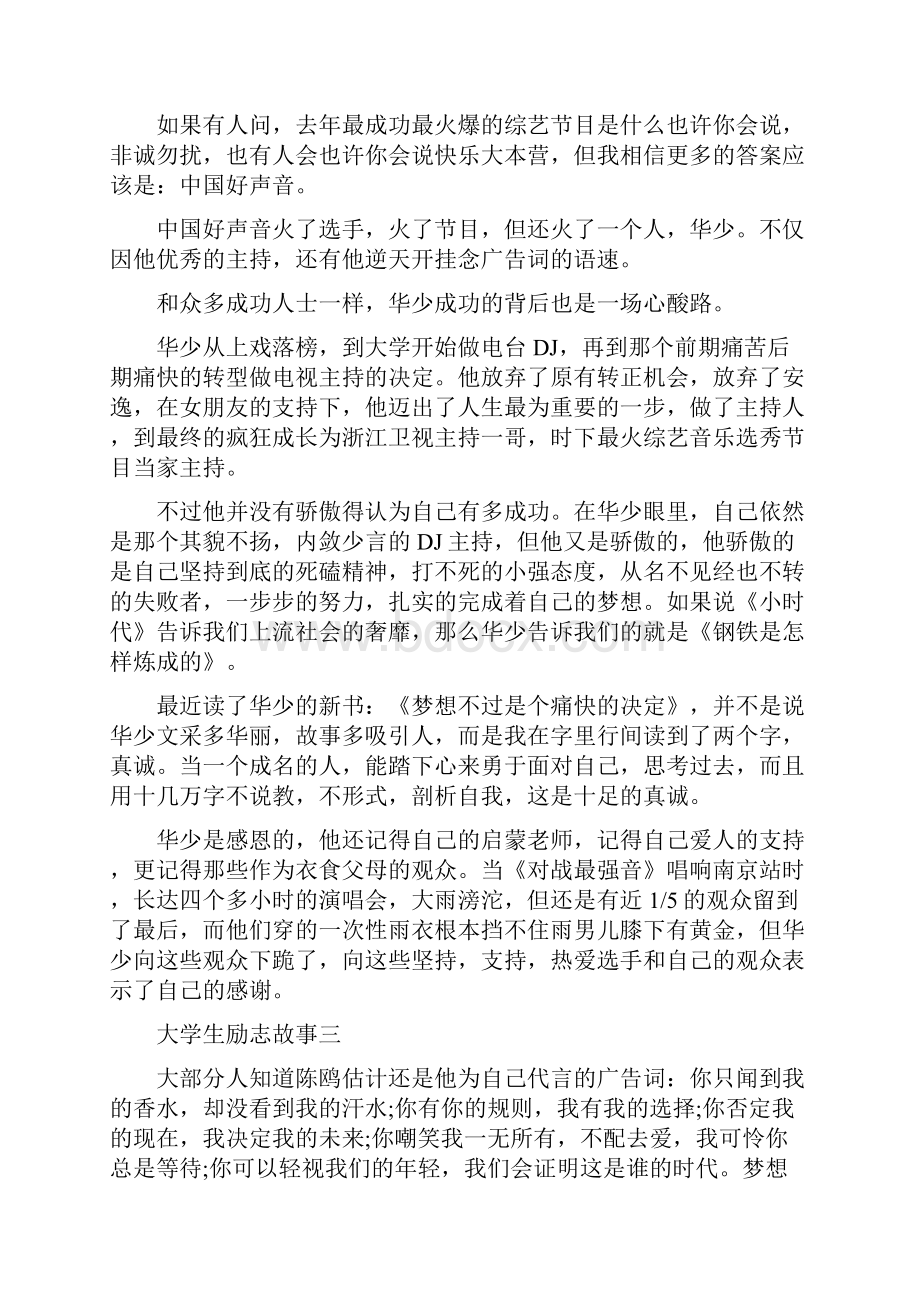 大学生励志故事素材真实例子感人故事.docx_第3页