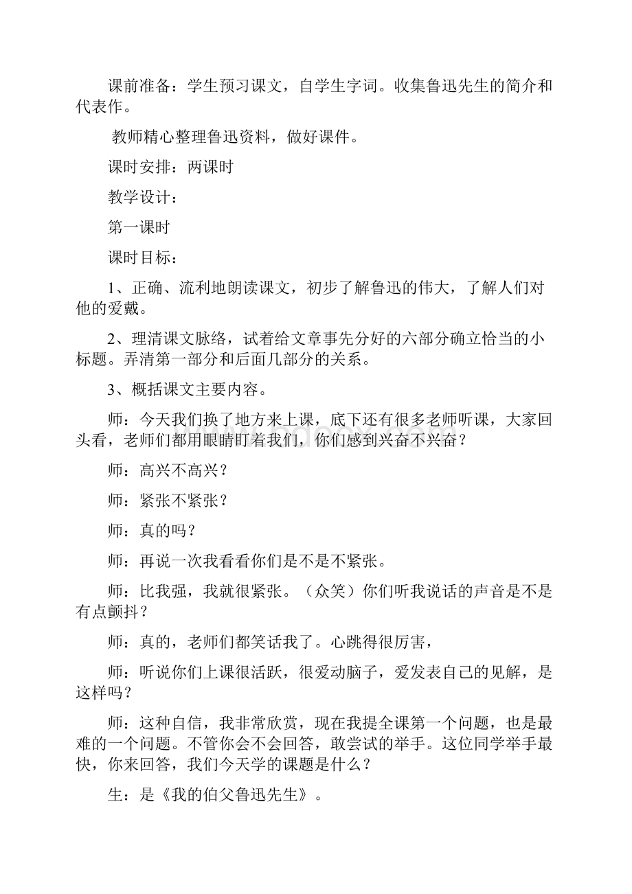 一稿我的伯父鲁迅先生教学设计.docx_第2页