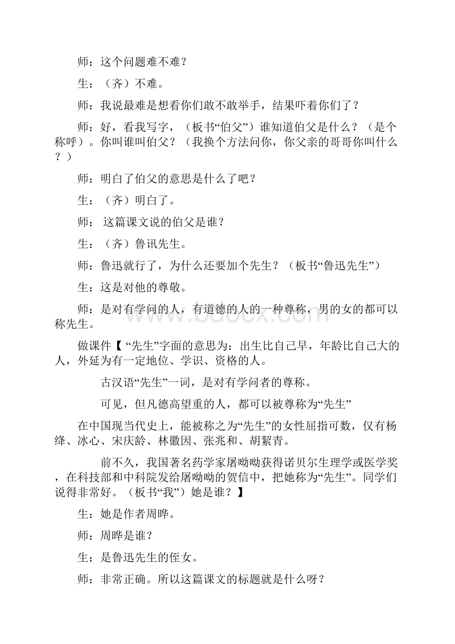 一稿我的伯父鲁迅先生教学设计.docx_第3页