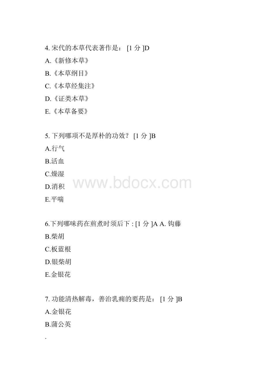 北京中医药大学远程教育中药学作业docx.docx_第2页