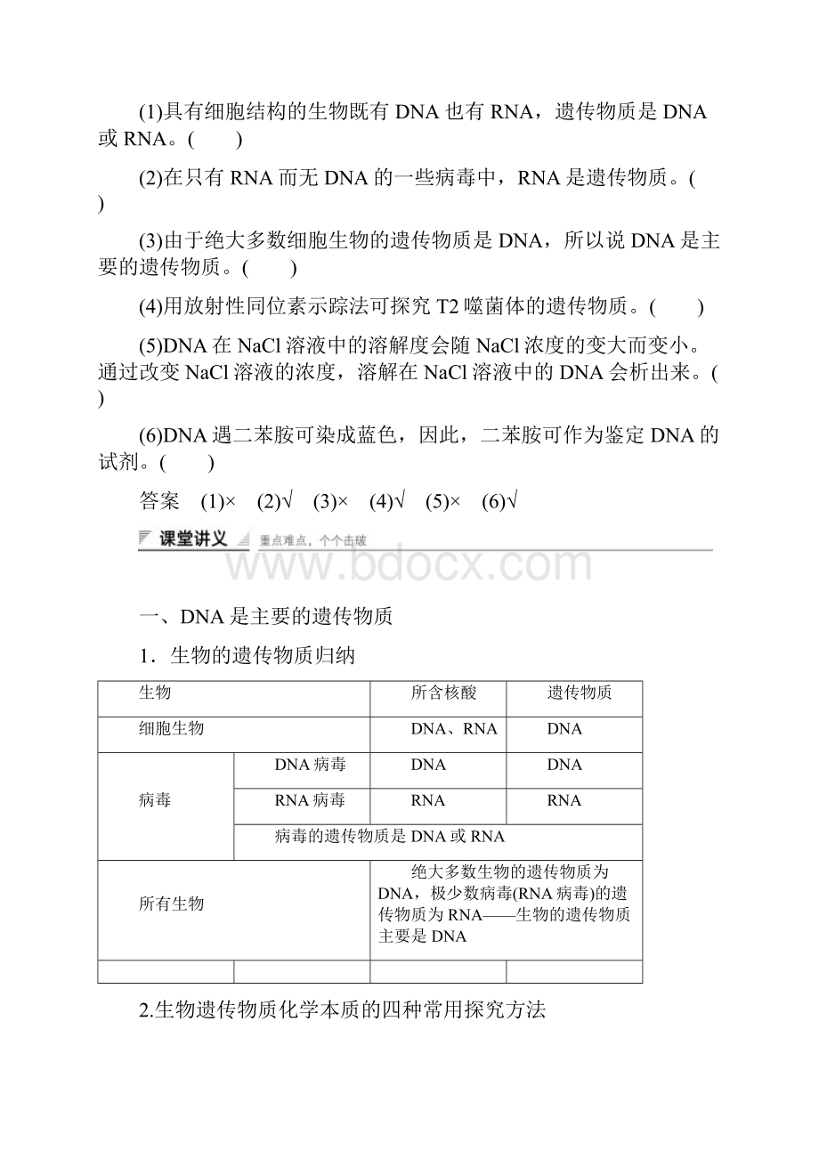 学年高中生物苏教版必修二学案文档第四章 第一节 第二课时 DNA是主要的遗传物质 Ⅱ.docx_第3页